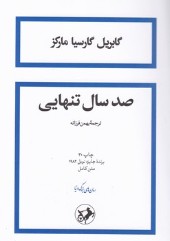 صد سال تنهایی شومیز / امیرکبیر