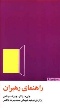 راهنمای رهبران/مثلث