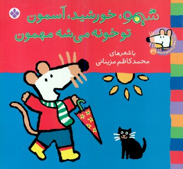 شیمو 31_خورشید آسمون/پنجره 