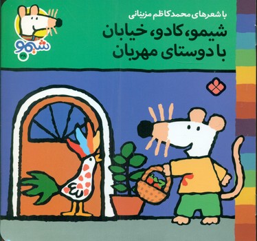 شیمو 38_کادو خیابان/پنجره 