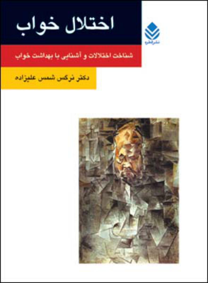 اختلال خواب/قطره