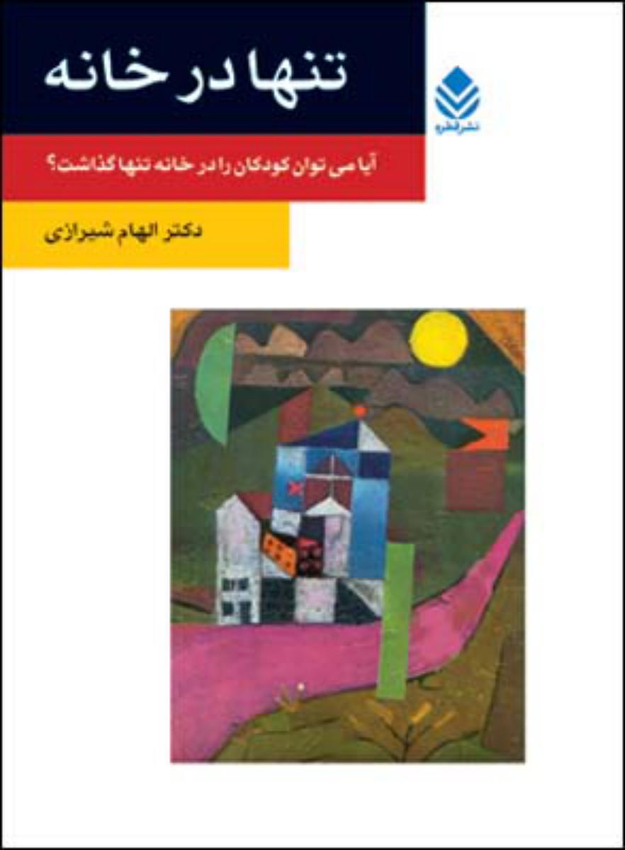 تنها در خانه/قطره