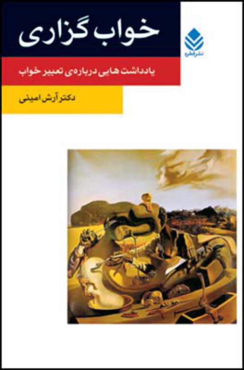 خواب گزاری/قطره