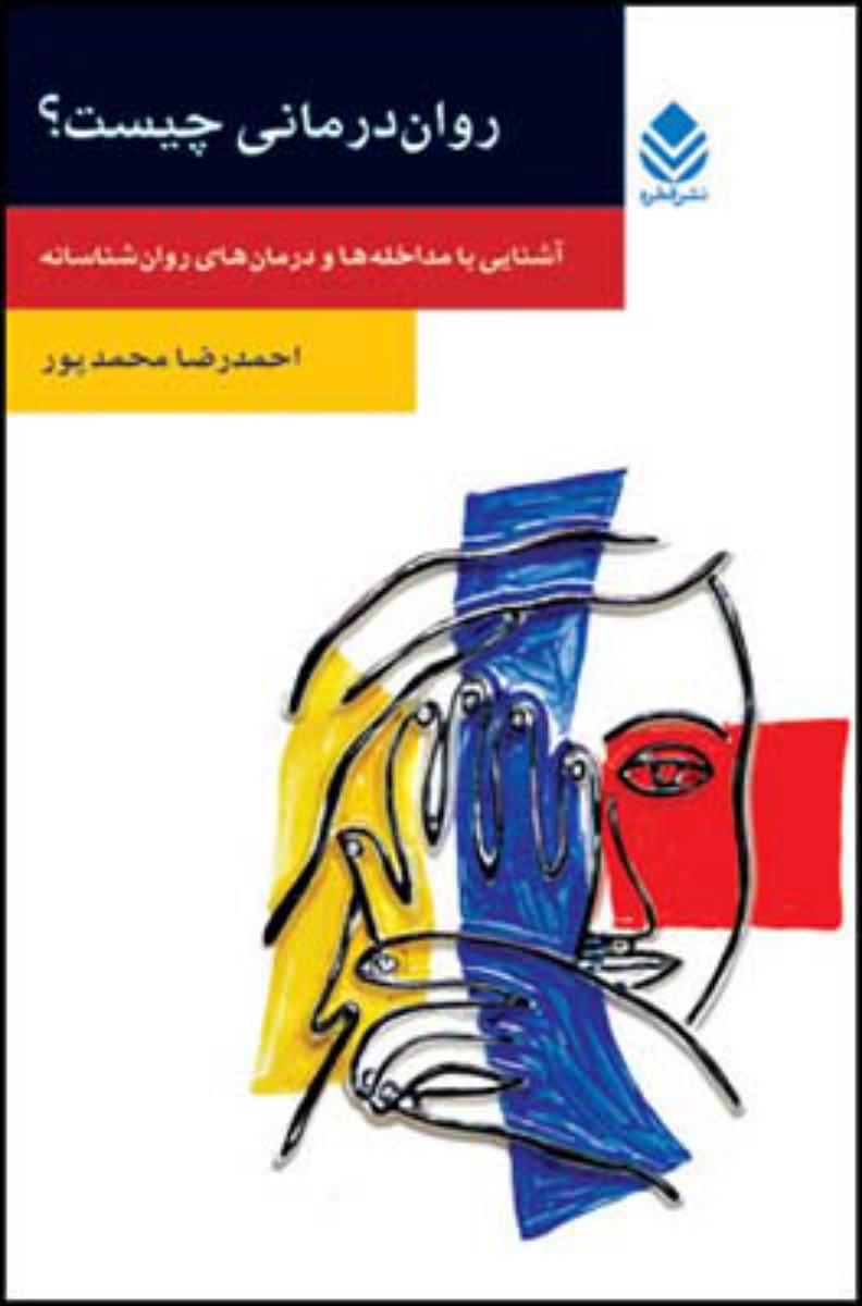 روان درمانی چیست/قطره