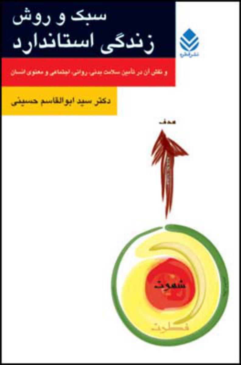 سبک و روش زندگی استاندار/قطره