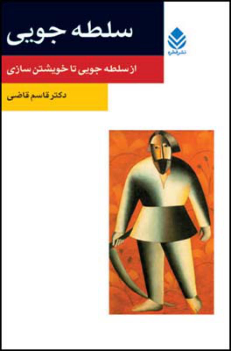 سلطه جویی/قطره