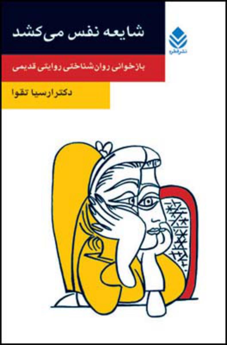 شایعه نفس می کشد/قطره