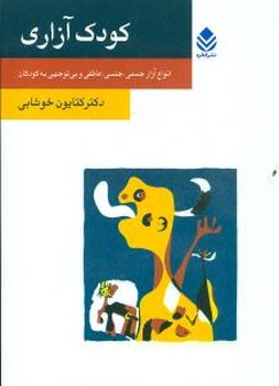 کودک آزاری/قطره