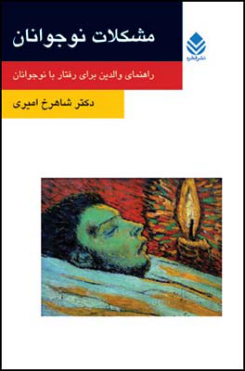 مشکلات نوجوانان/قطره