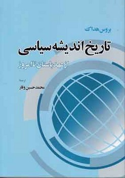 تاریخ اندیشه سیاسی از عهد باستان تا امروز/اطلاعات
