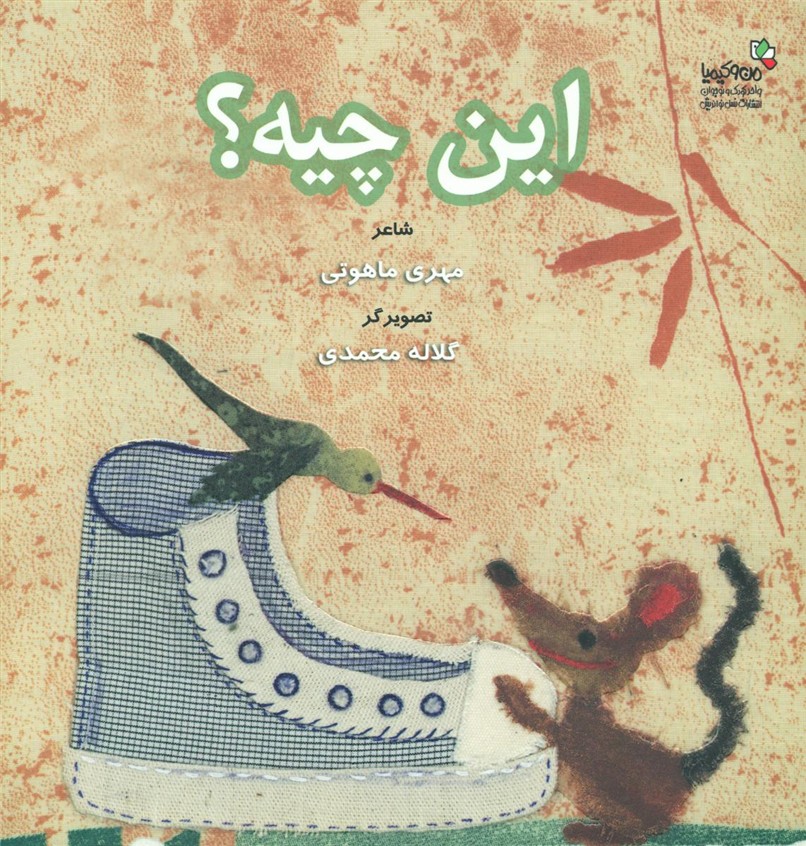 این چیه؟/نواندیش
