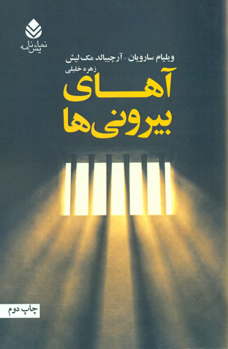 آهای بیرونی ها/ نمایشنامه/قطره