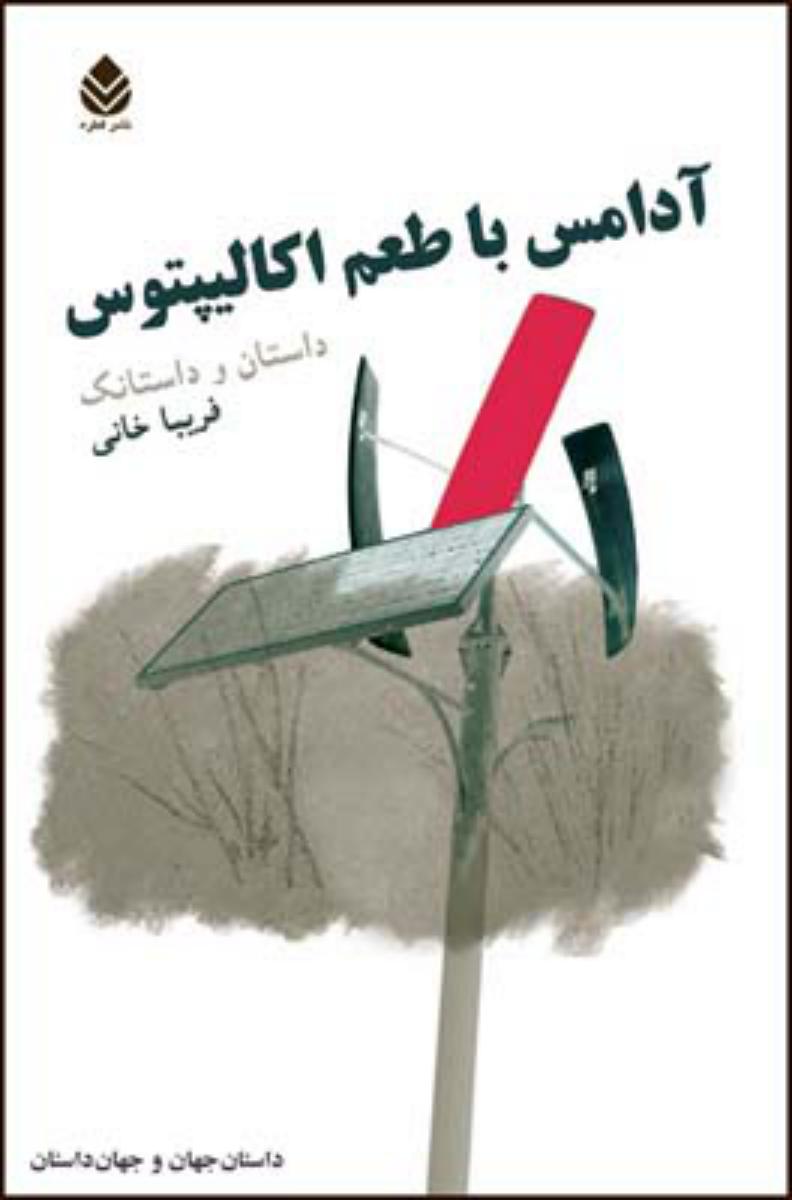 آدامس با طعم اکالیپتوس/قطره
