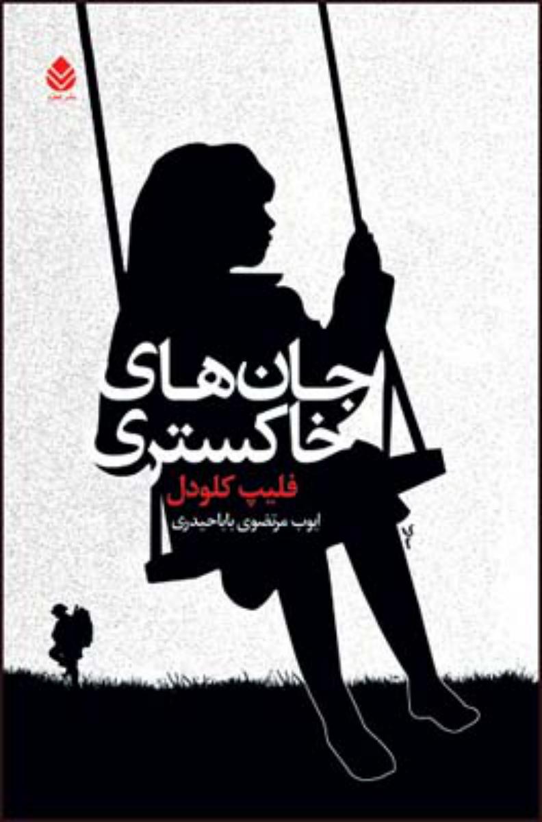 جان های خاکستری/قطره