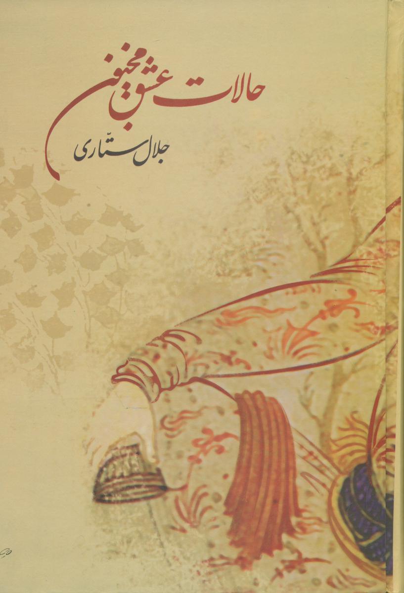 حالات عشق مجنون/توس