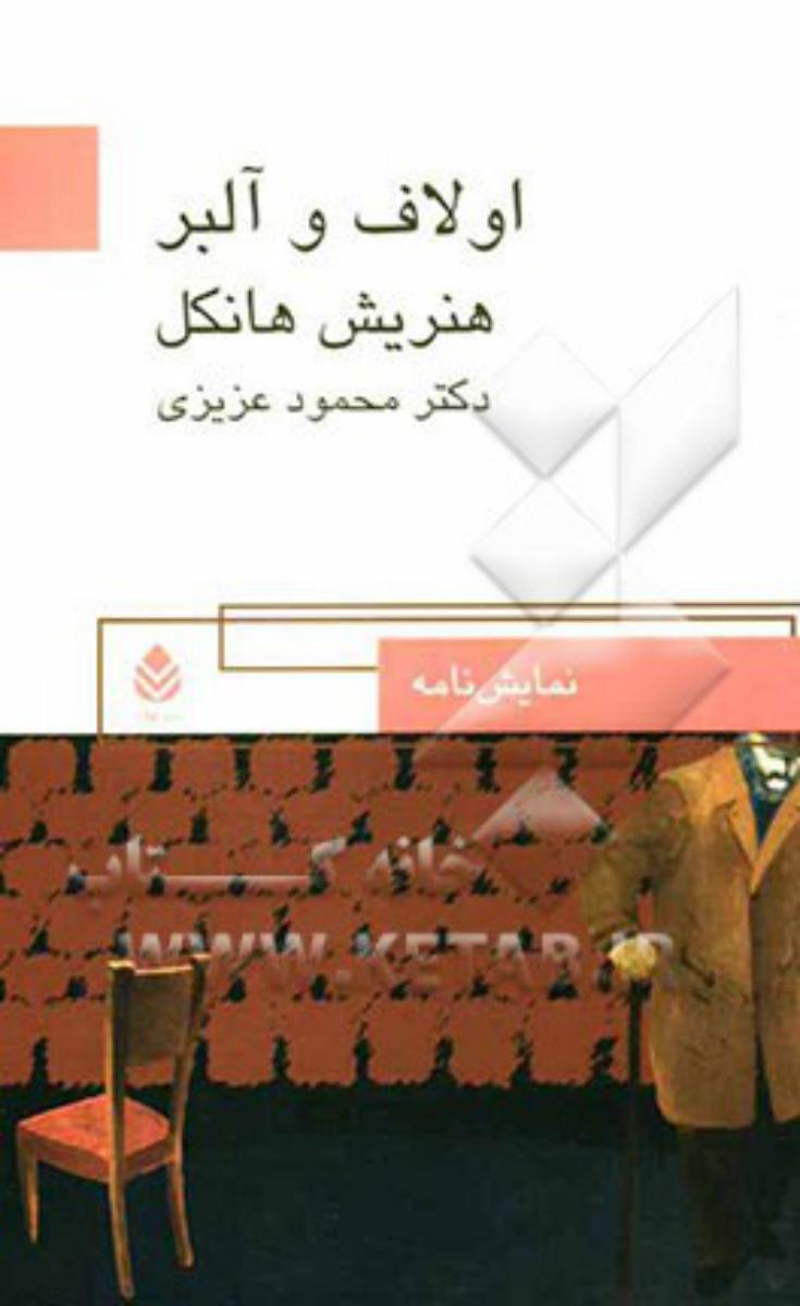 اولاف و آلبر/قطره