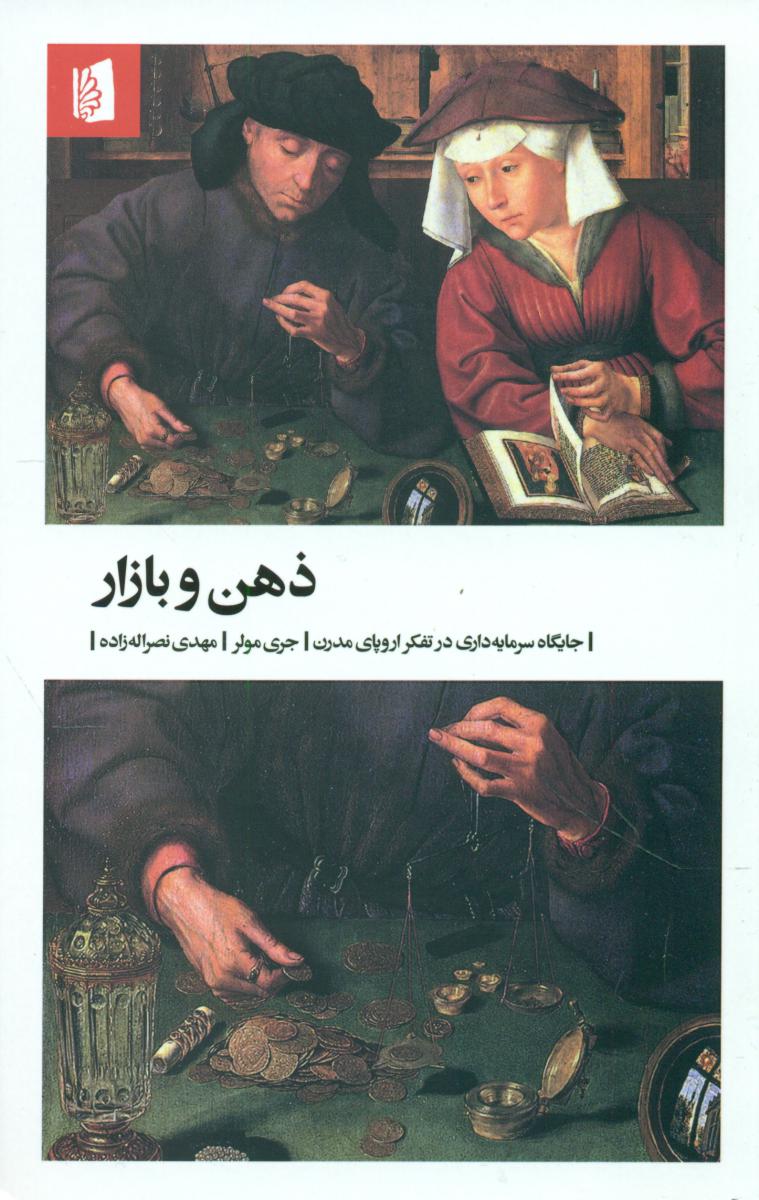 ذهن و بازار/بیدگل