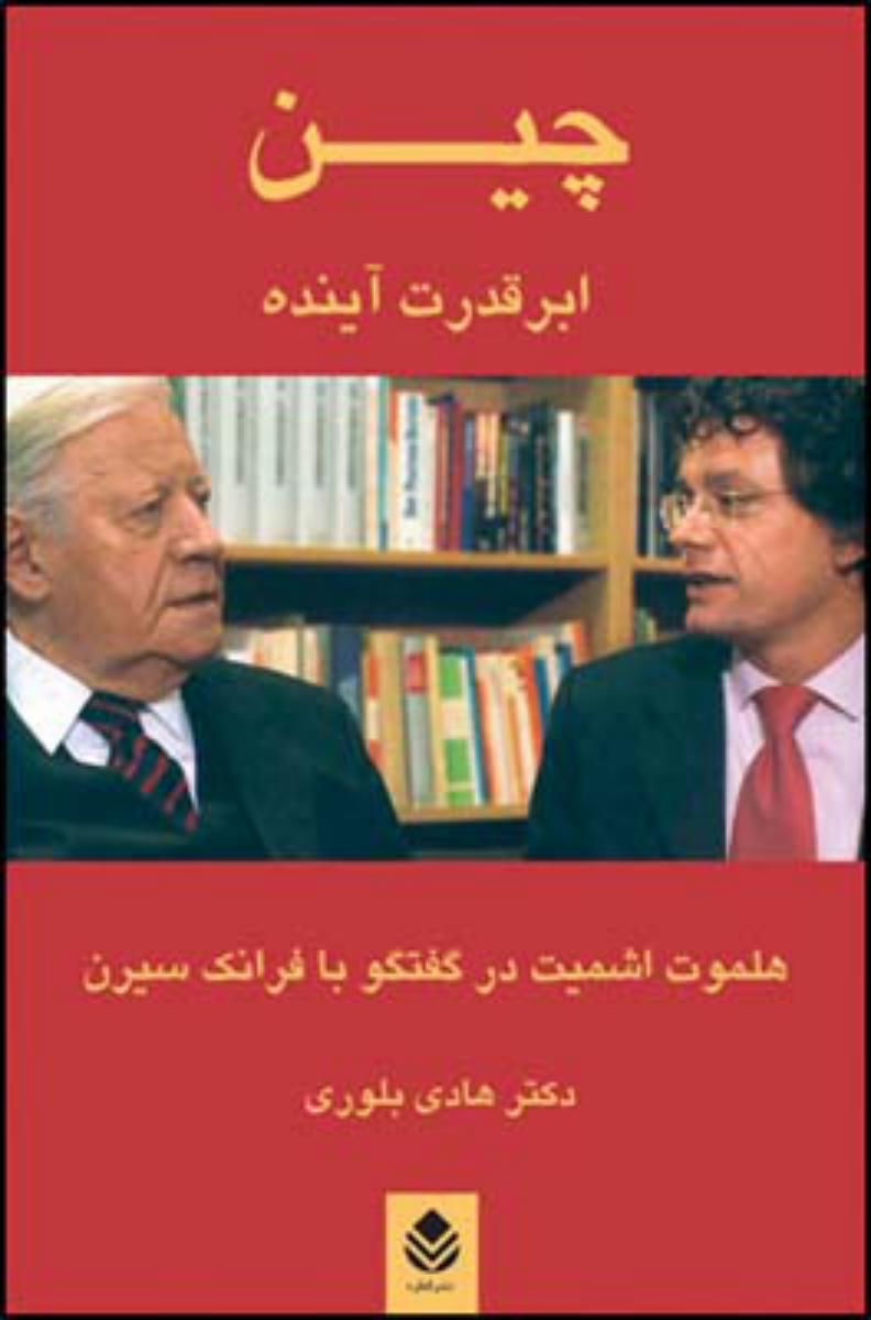 چین ابر قدرت آینده/قطره