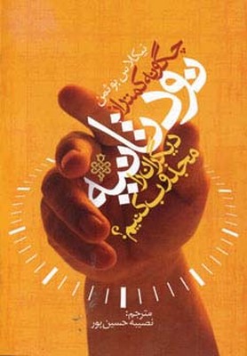 چگونه کمتر از 90 ثانیه دیگران را مجذوب کنیم/ جمهوری