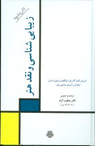 تاریخچه زیبا شناسی و نقد هنر/مولی