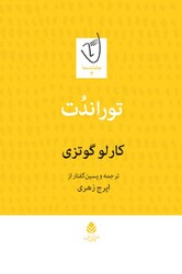 توراندت/نمایشنامه/قطره