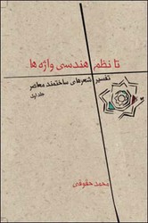 تا نظم هندسی واژه ها جلد1/قطره