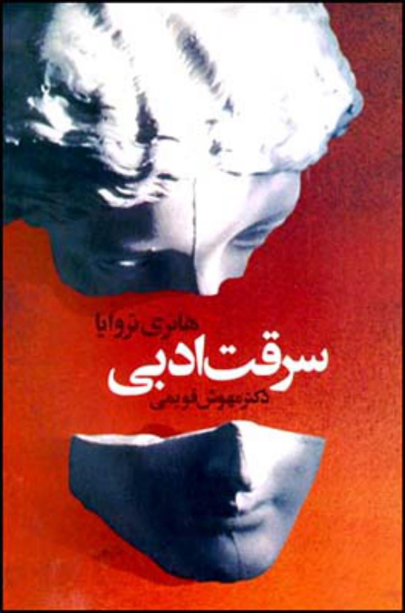 سرقت ادبی/قطره