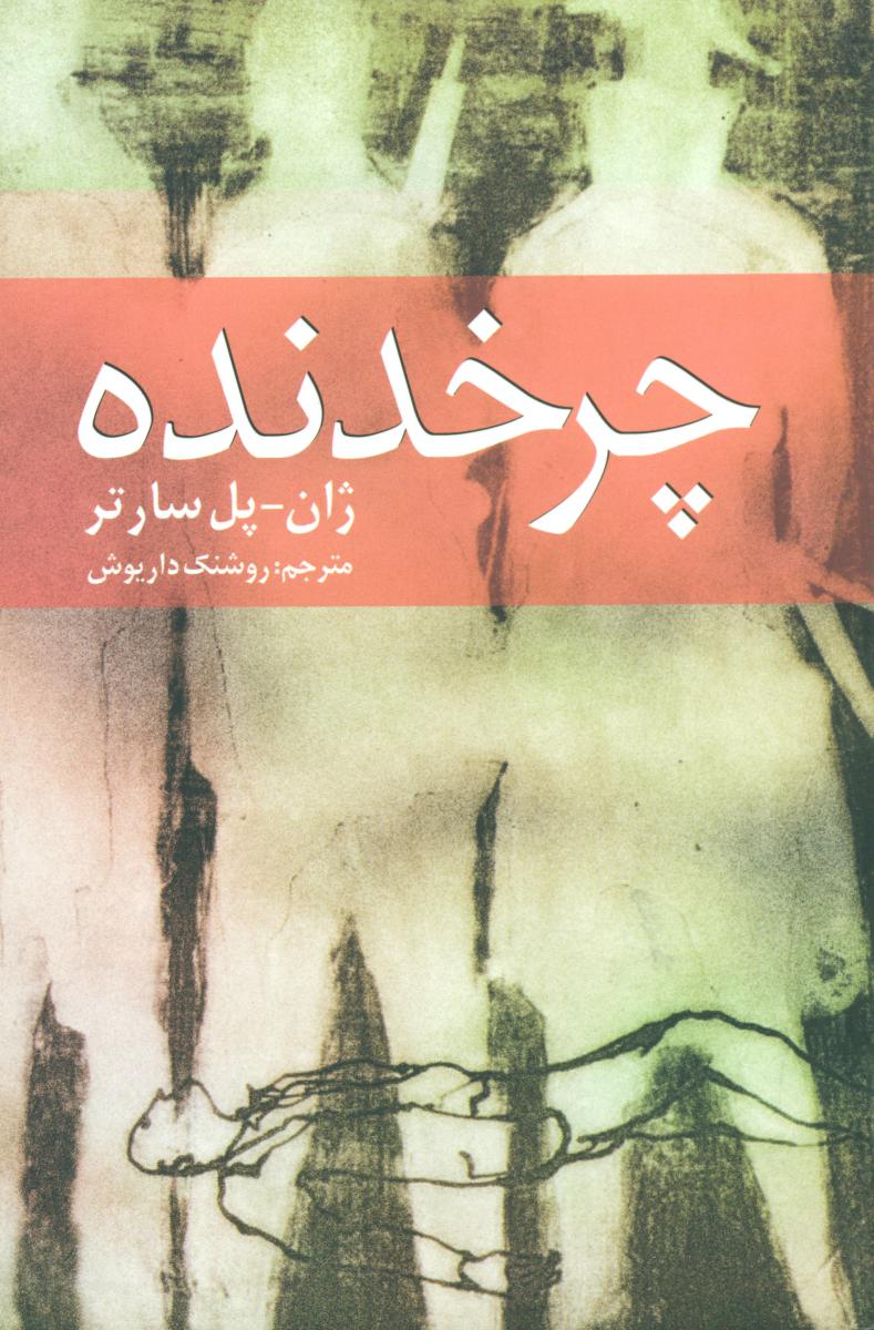 چرخدنده/روشنگران