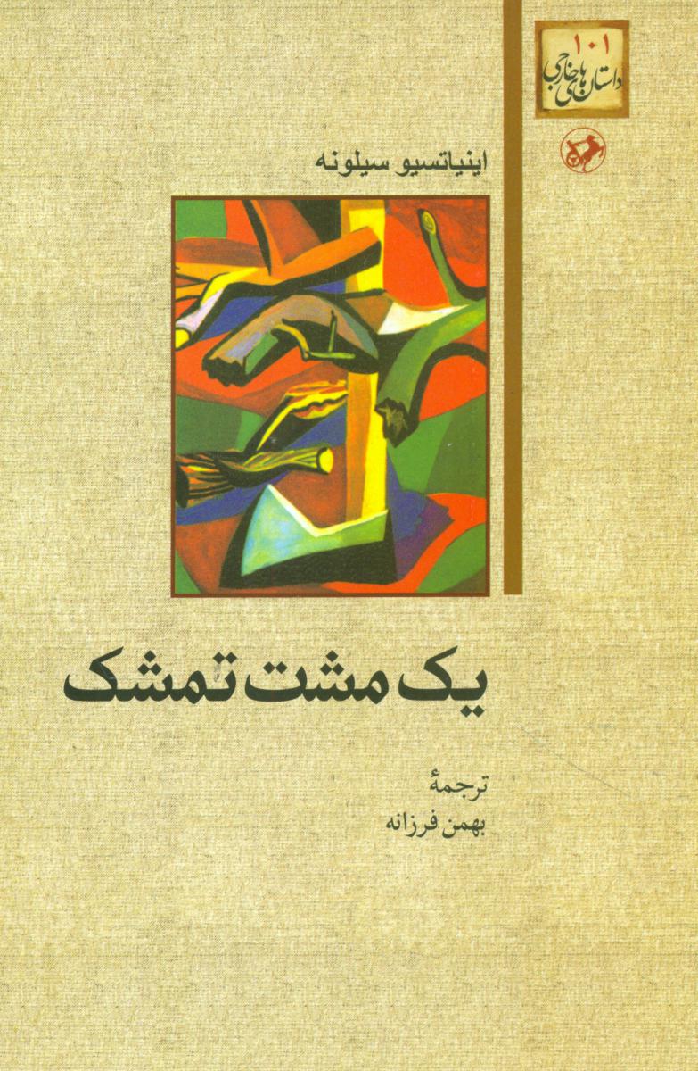 یک مشت تمشک/امیر کبیر