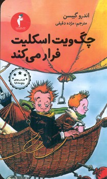 چگ ویت اسکیلت فرار می کند/هرمس