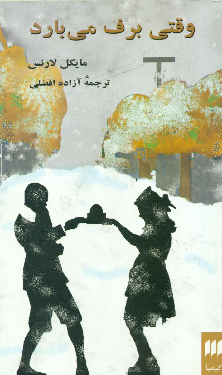 وقتی برف می بارد / پالتویی / هرمس