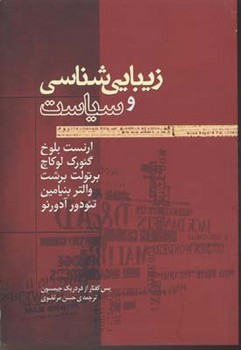 زیباشناسی و سیاست/ژرف