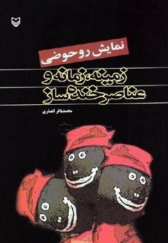 نمایش رو حوضی/سوره مهر 