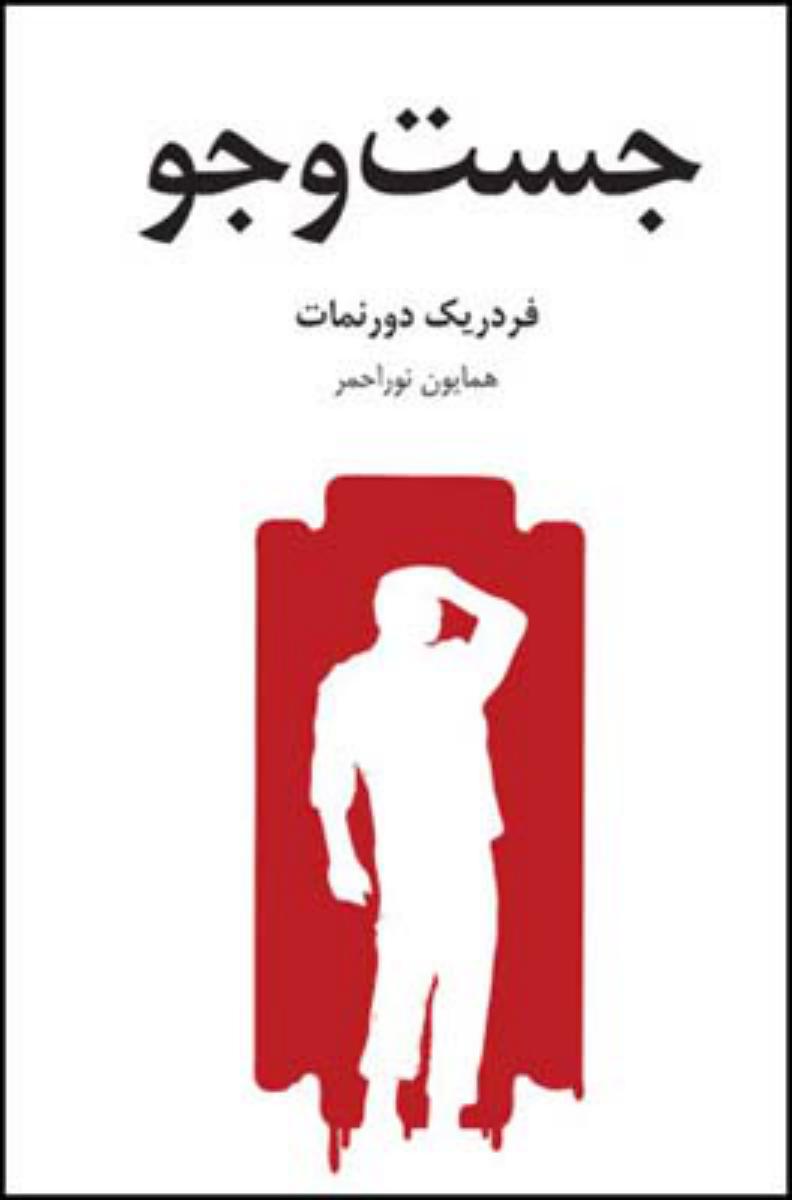 جست و جو/میردشتی