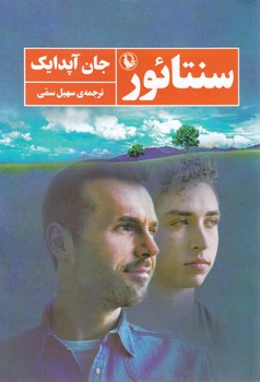 سنتائور / مروارید