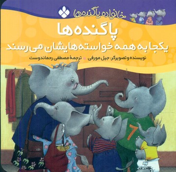 خانواده پاگنده ها_پاگنده ها یکجا به همه خواسته هایشان می رسند/پنجره