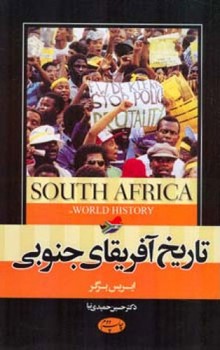 تاریخ آفریقا جنوبی/اطلاعات
