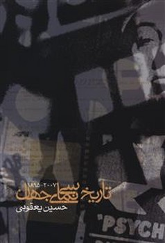 تاریخ مختصر و مفید سینمای جهان/روزنه