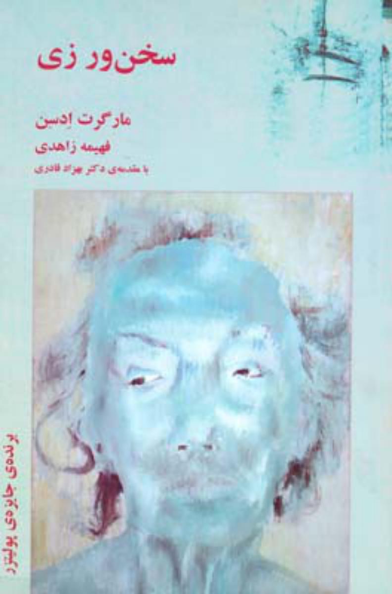 سخن ورزی/قطره
