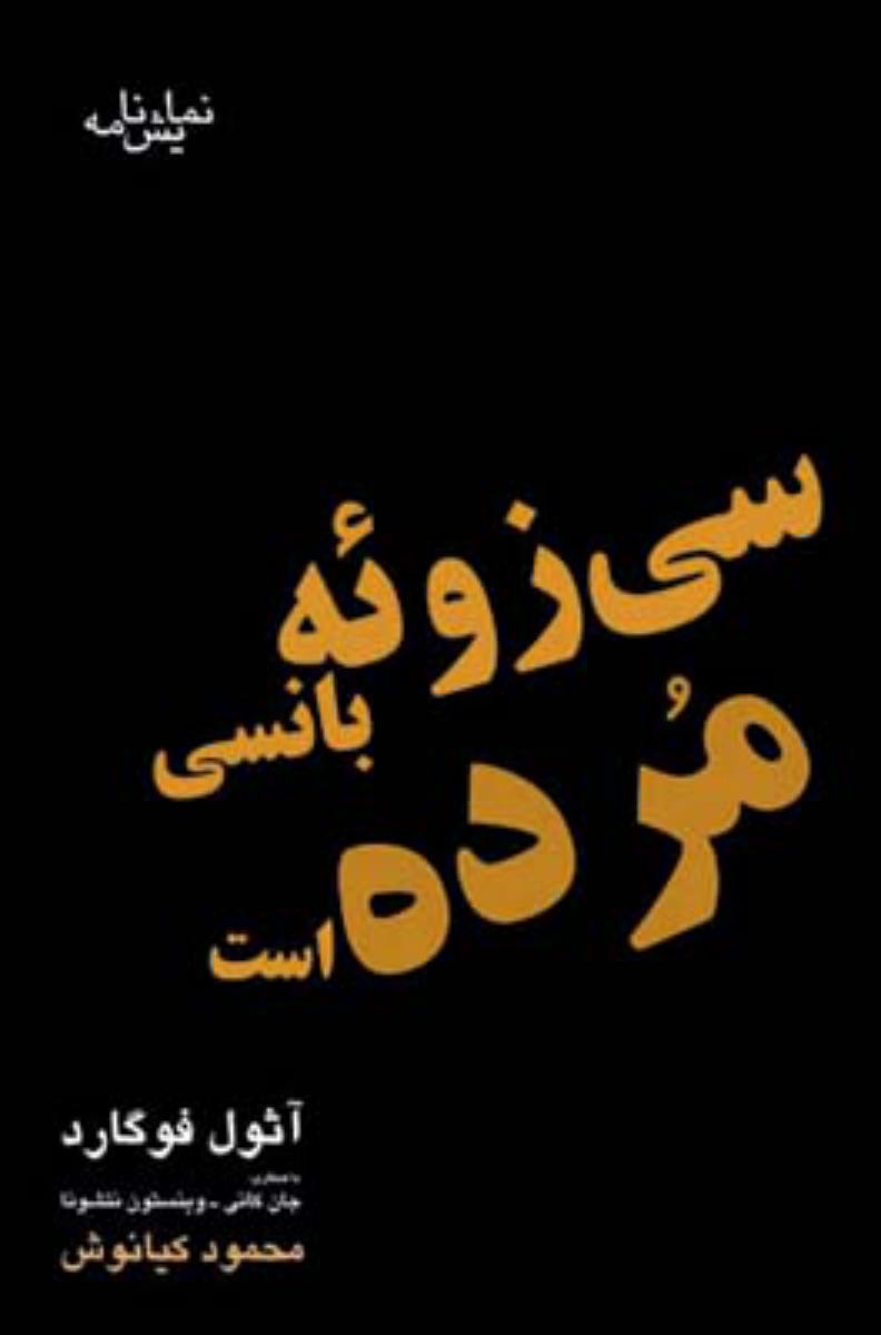 سی زوئه بانسی مرده است/قطره