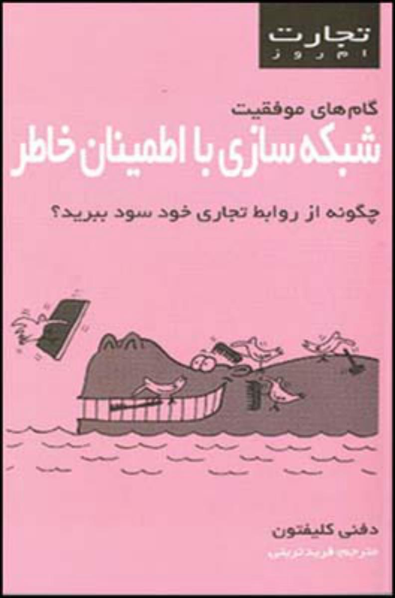 تجارت امروز/شبکه سازی با اطمینان خاطر/قطره