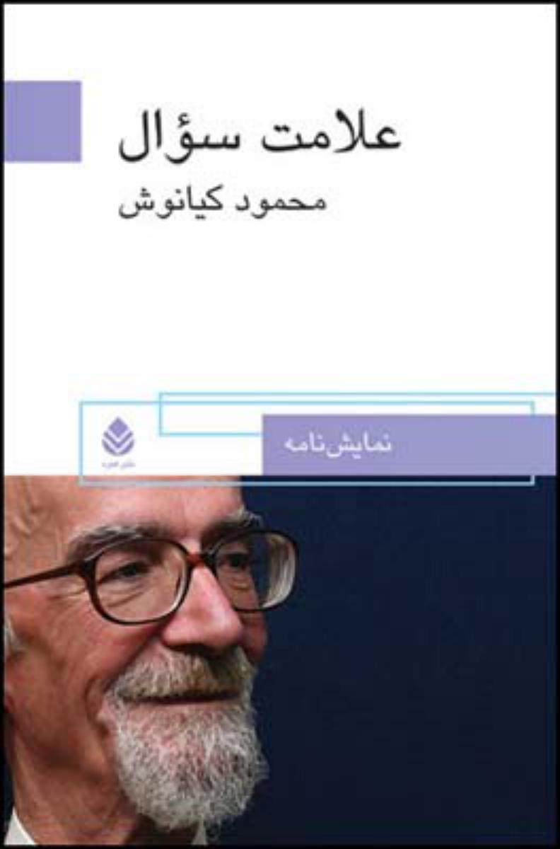 علامت سوال/قطره