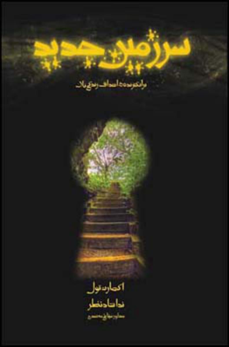 سرزمین جدید/قطره