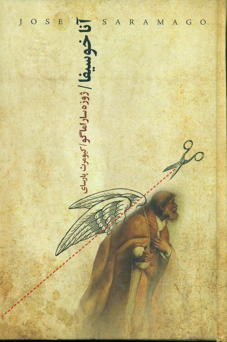 آناخوسیفا/ نگاه