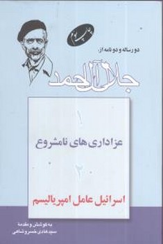 2رساله و 2نامه از جلال/اطلاعات