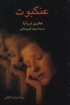 عنکبوت/علم