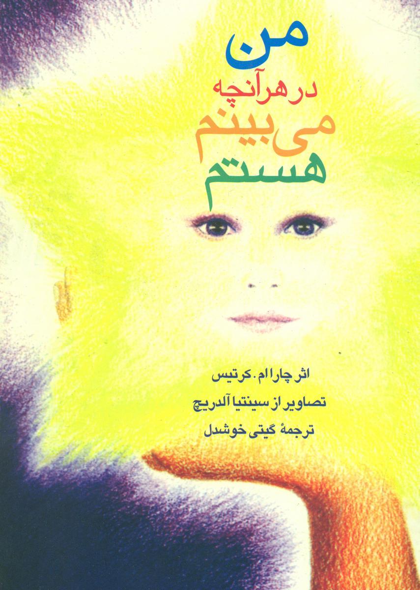 من در هرآنچه می بینم هستم/قطره