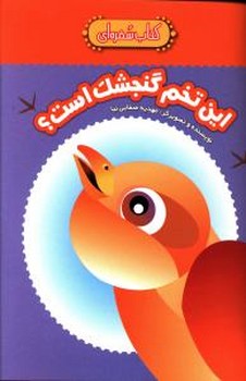 این تخم گنجشک است؟ /چکه