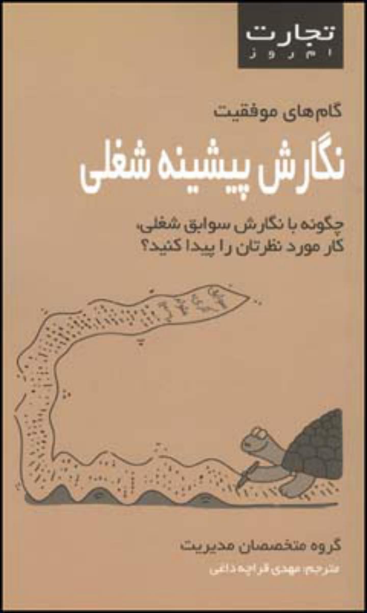 تجارت امروز نگارش پیشینه شغلی/قطره