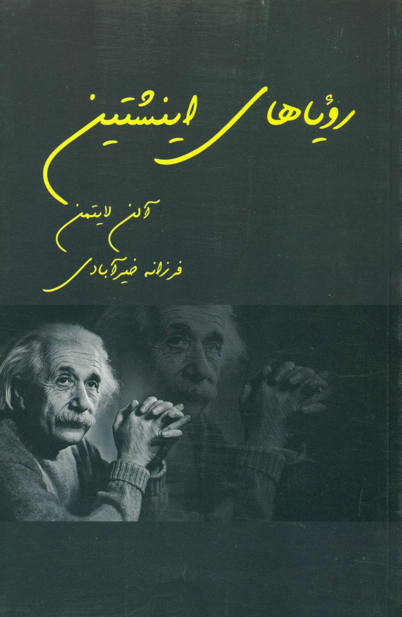 رویاهای اینشتین/قطره